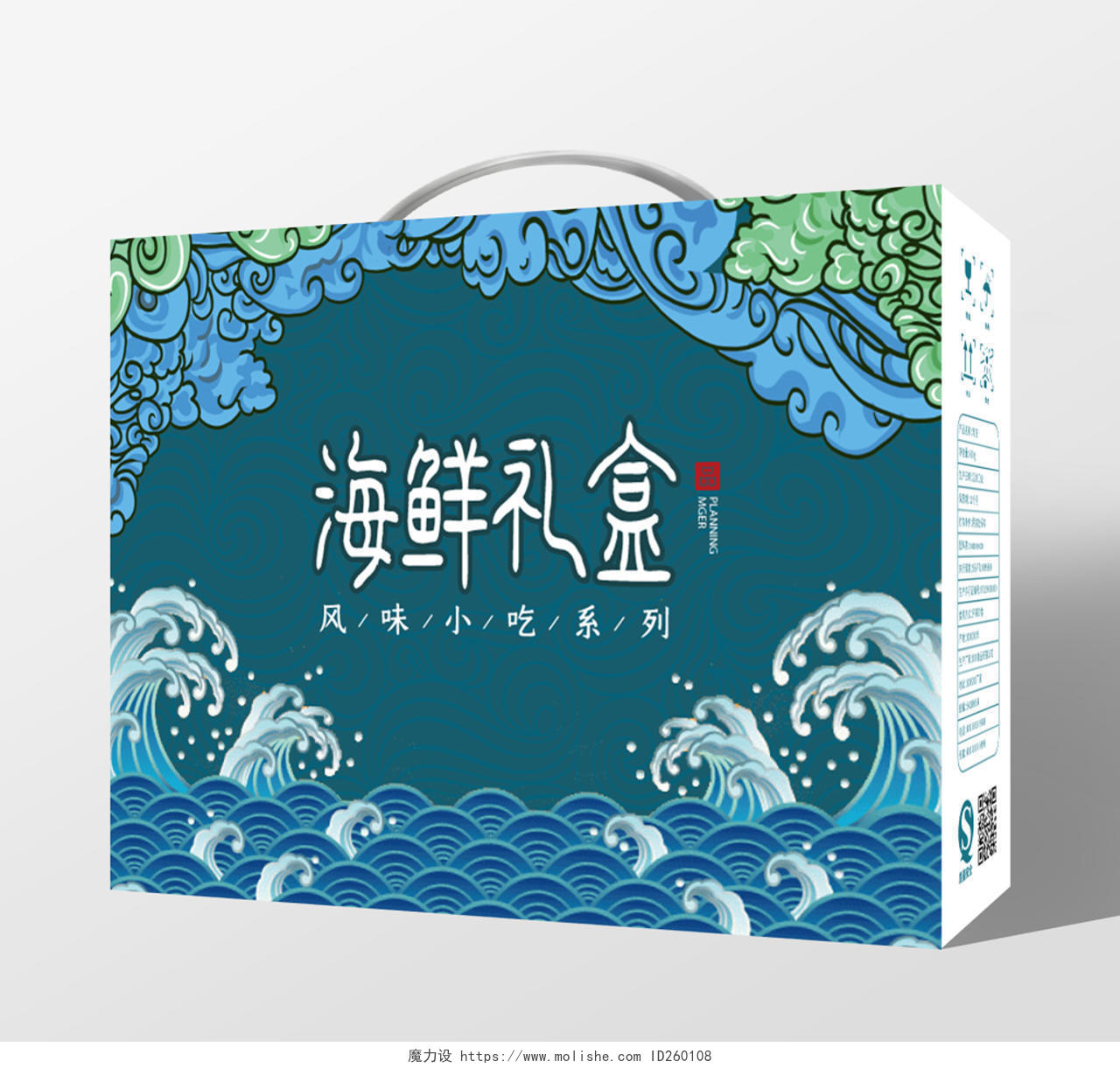 春节礼盒蓝色海浪几何卡通简约海鲜礼盒2020鼠年年货包装
